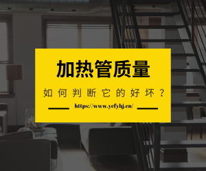 如何判斷電加熱管質(zhì)量的好壞？