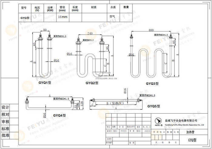 GYQ型空氣干燒電加熱管尺寸圖紙，僅供參考。